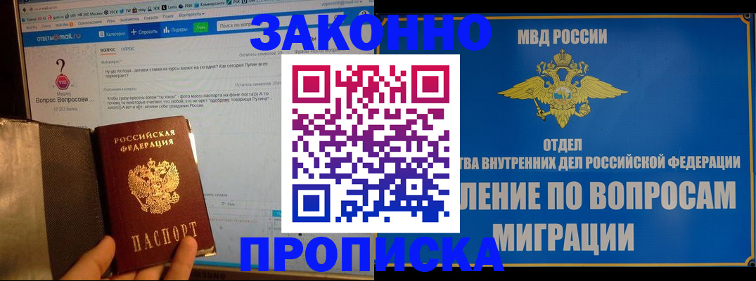 временная регистрация надежно в Анжеро-Судженске