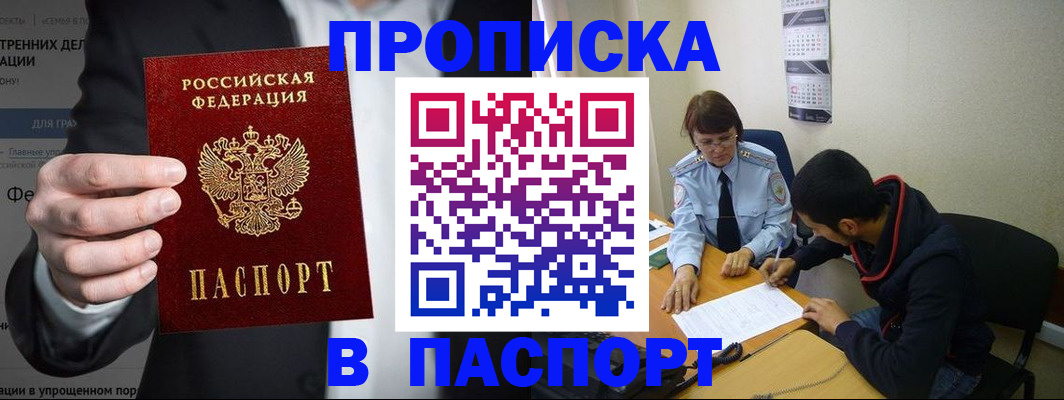 прописка от собственника в Анжеро-Судженске