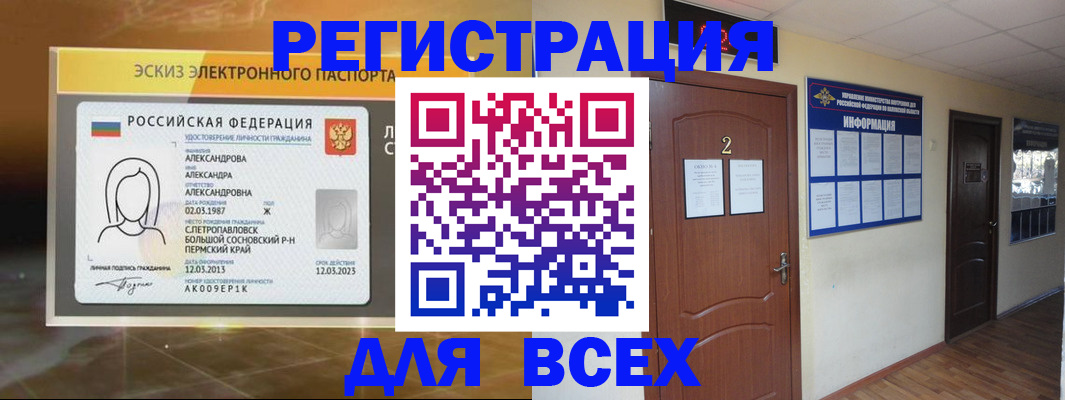 временная регистрация для школы в Анжеро-Судженске