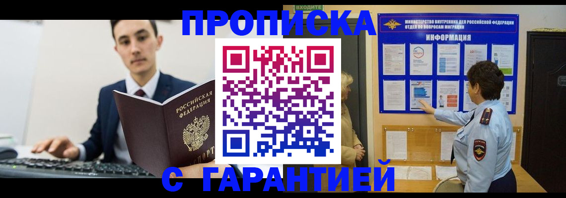 прописка в Анжеро-Судженске