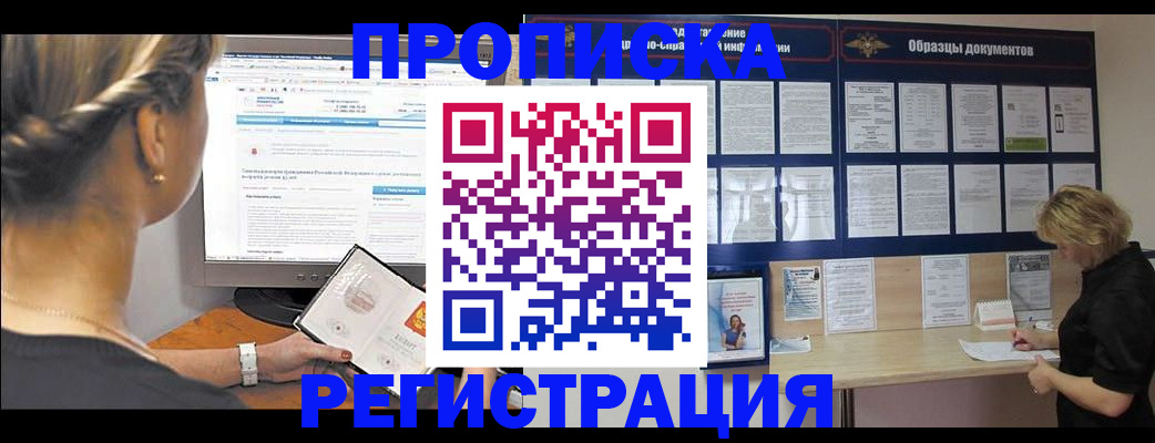 временная регистрация недорого в Анжеро-Судженске