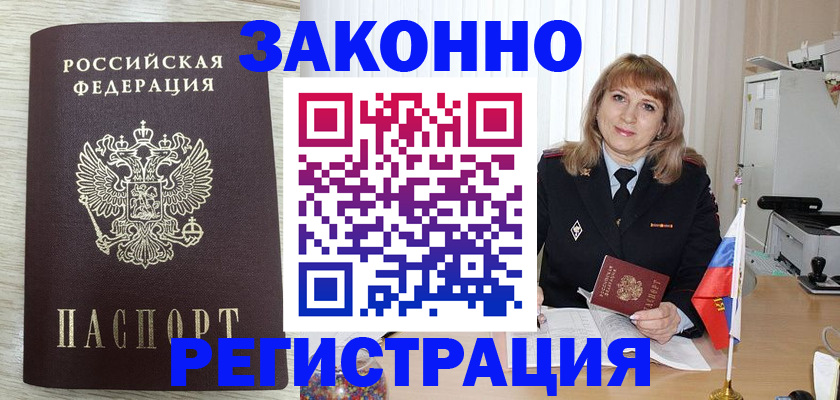прописка для военкомата в Анжеро-Судженске